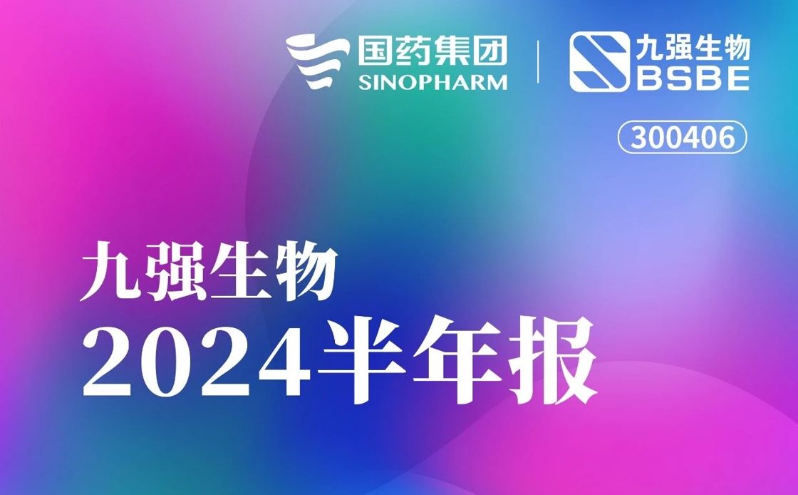 一图读懂918博天堂生物2024半年报