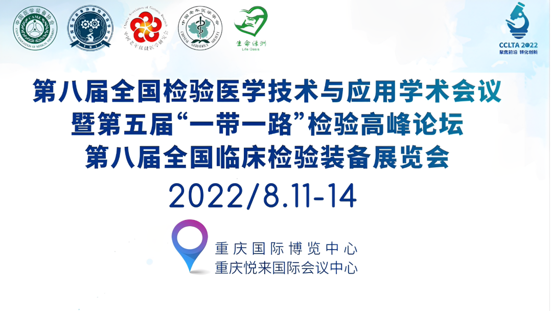 约请函 | 2022CCLTA，，，，，，，重庆见！