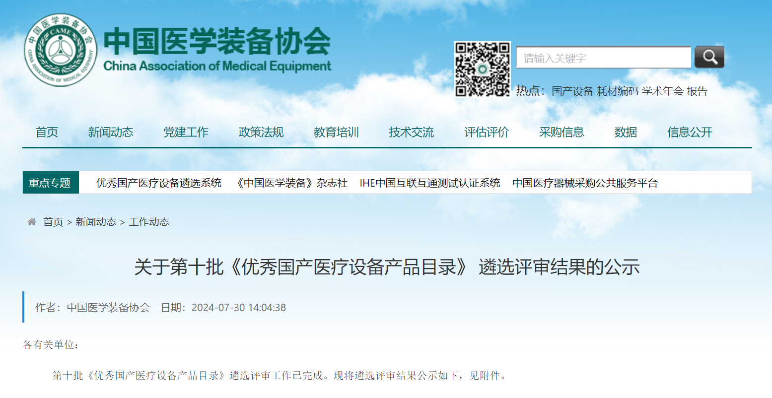 喜讯 | 918博天堂生物凝血剖析仪入选第十批《优异国产医疗装备产品目录》